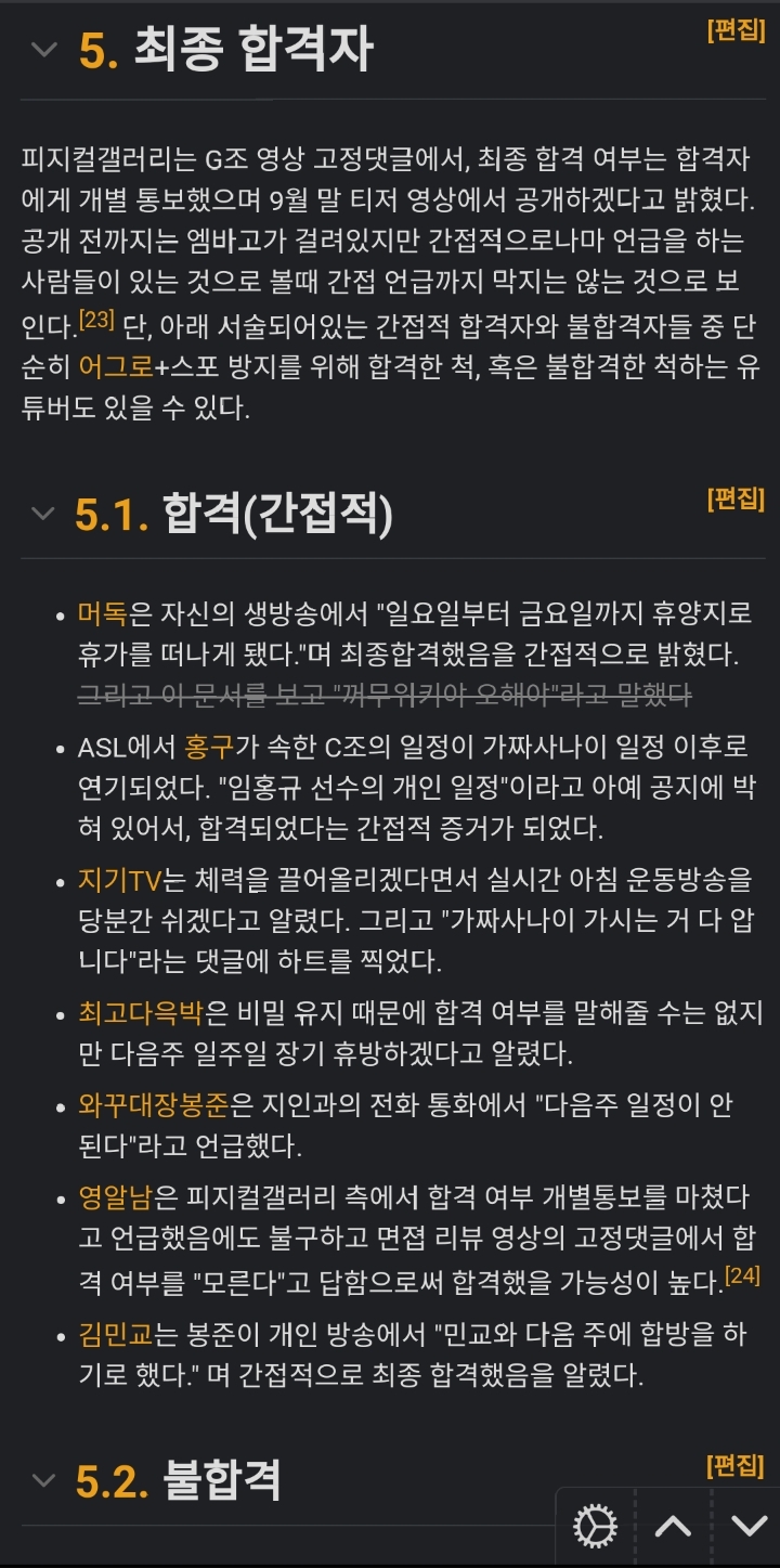 가짜사나이 2기 합격자(?) | 인스티즈