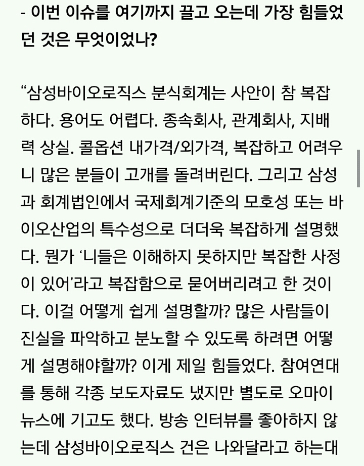 회계사가 말하는 삼성 바이오로직스 분식회계 | 인스티즈