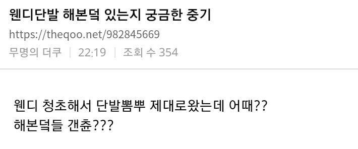 2019년 헤어숍 매출에 지대한 영향을 끼친 스타일 | 인스티즈