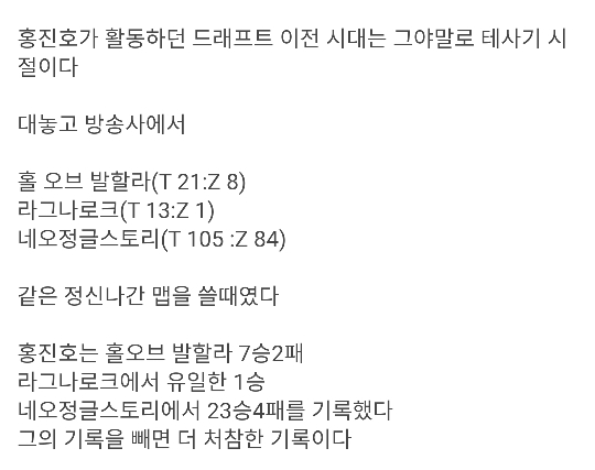 홍진호가 커리어에 비해 고평가 받는 이유 .jpg | 인스티즈