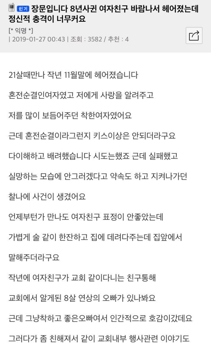 8년사귄 혼전순결 여자친구가 바람핌 | 인스티즈