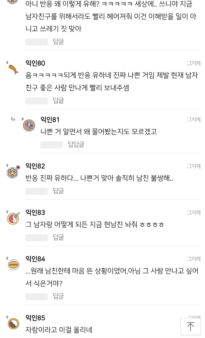 남친 있는데 다른 남자한테 번호 줬어 | 인스티즈