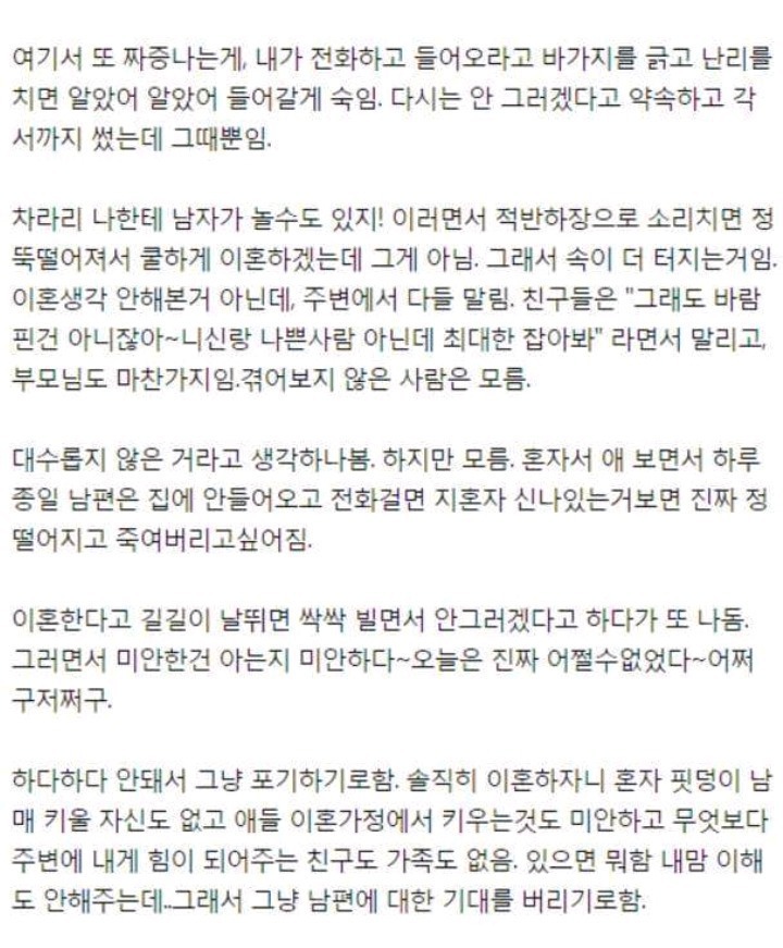 밖으로 나도는 아내에게 지친아내 | 인스티즈