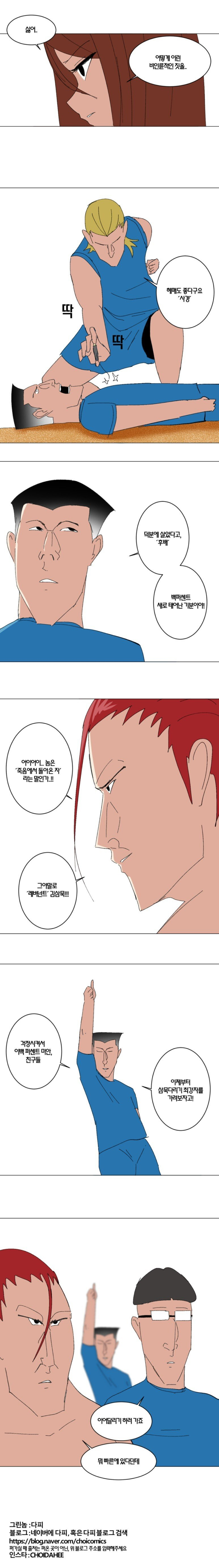 절대영도 최영도(컬러) - 체육대회.manhwa | 인스티즈