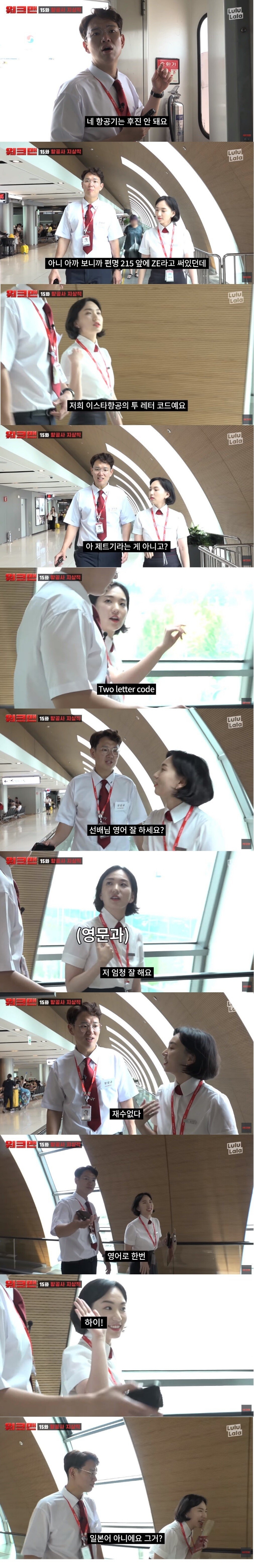 항공사에서 일하는 장성규 ㅋㅋㅋㅋㅋㅋㅋㅋㅋㅋ | 인스티즈