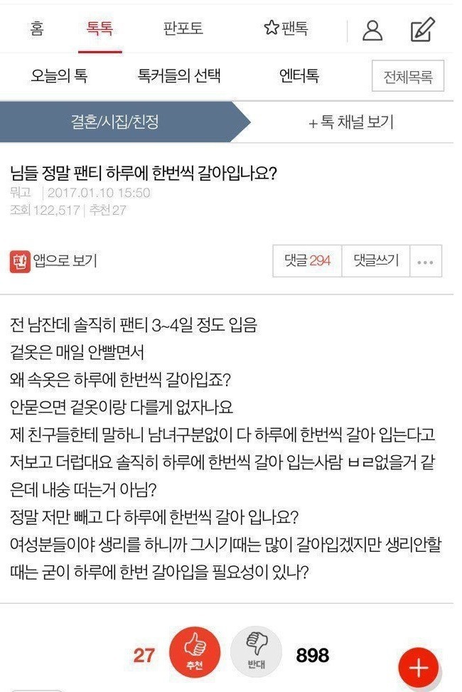 님들 정말 팬티 하루에 한번씩 갈아입나요? | 인스티즈