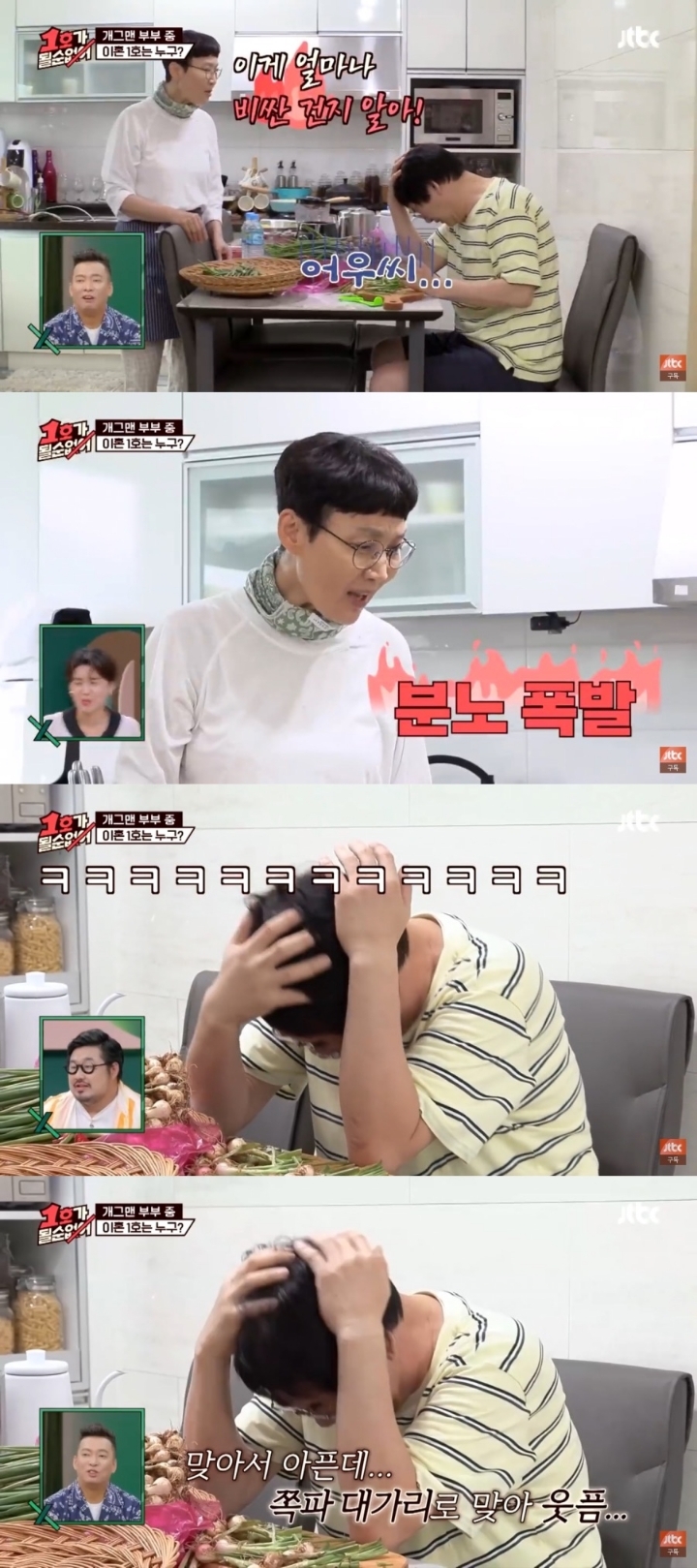 쪽파 다듬는 최양락ㅋㅋㅋㅋ | 인스티즈