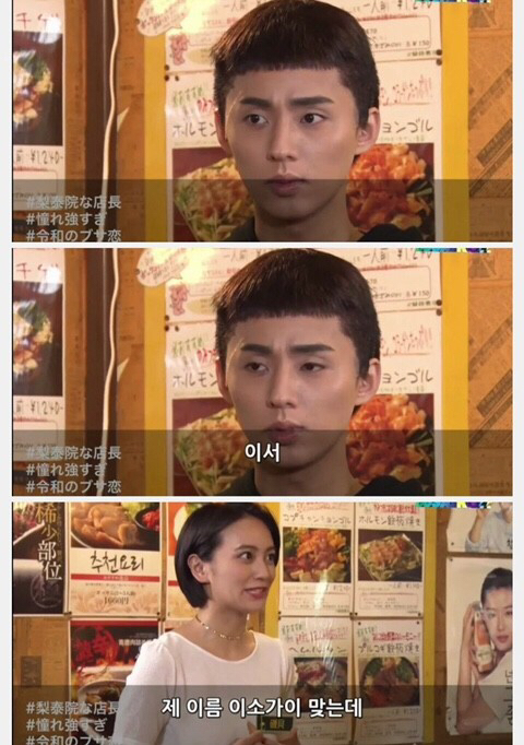 이태원 클라쓰 빠가로이.japan | 인스티즈