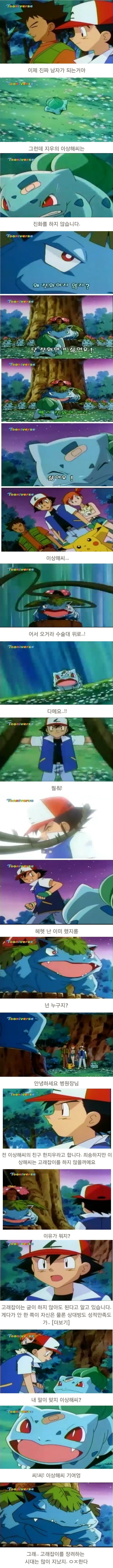 진화거부하는 이상해씨 | 인스티즈