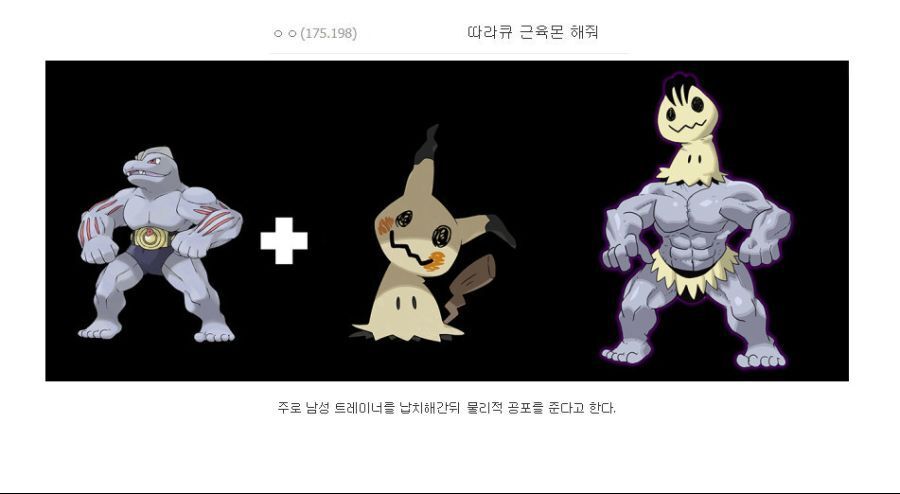 고퀄리티로 화제인 포켓몬 합성빌런.jpg | 인스티즈