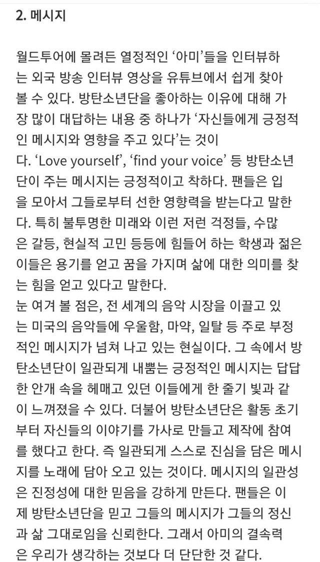 BTS팬들이 BTS의 메세지와 가사가 좋다고 난리치는 이유.jpg | 인스티즈