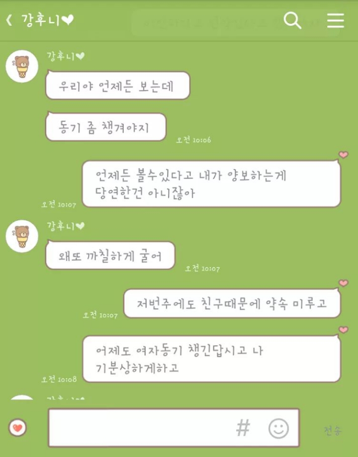 여친과 선약미루는 남자친구 | 인스티즈