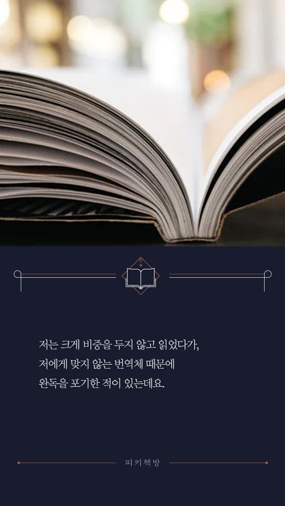 책 읽을 때 번역가를 유심히 봐야하는 이유.jpg | 인스티즈