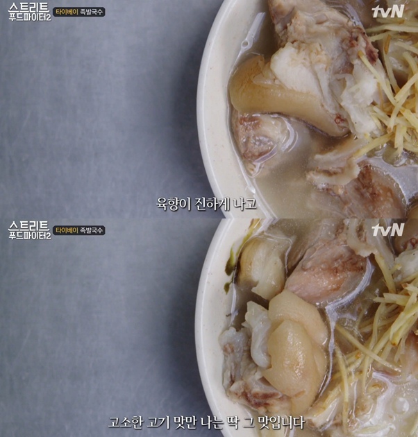 대만에서 파는 족발국수 (스트리트 푸드파이터2) | 인스티즈