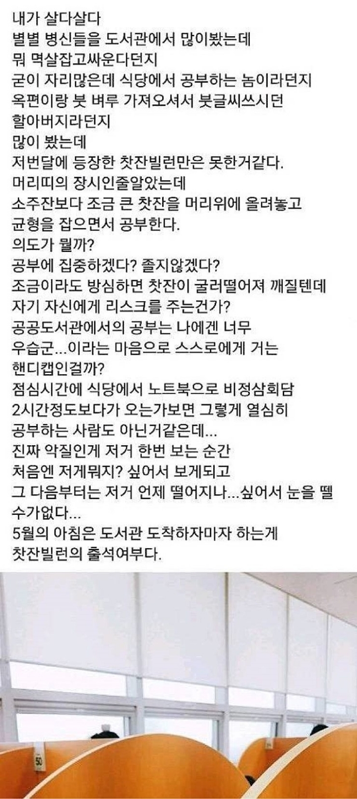 독서실&amp;도서관 빌런 모음.jpg | 인스티즈