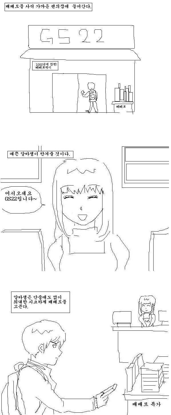 여자친구 없는 탁서들도 빼빼로 받을 수 있는 꿀팁 | 인스티즈