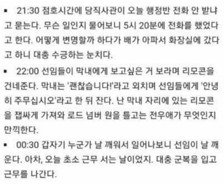 [스압주의] A급 병사의 이병부터 전역까지.txt | 인스티즈