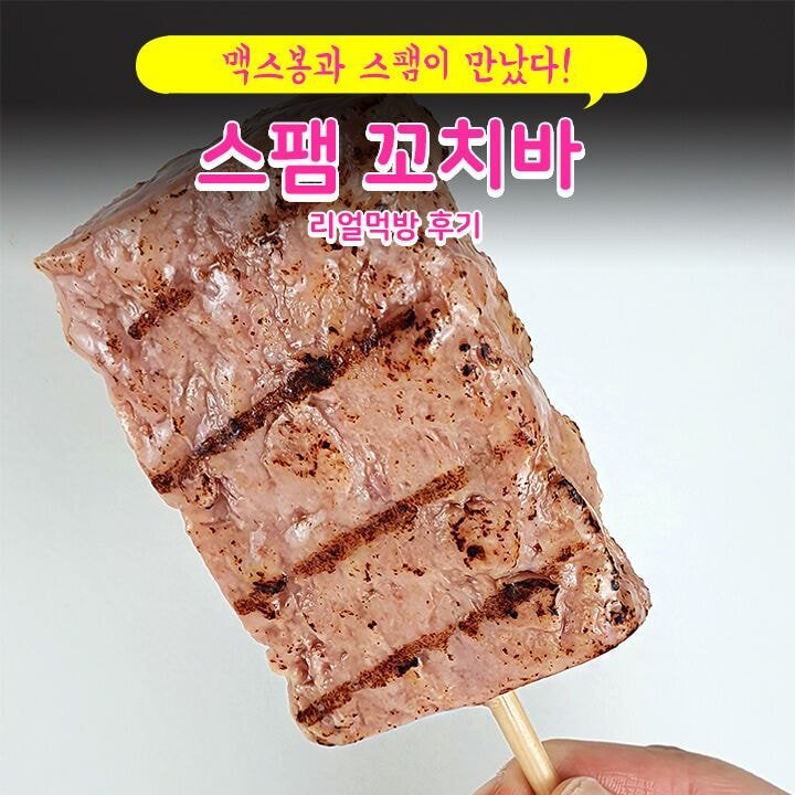 CJ에서 만든 스팸 신상 | 인스티즈