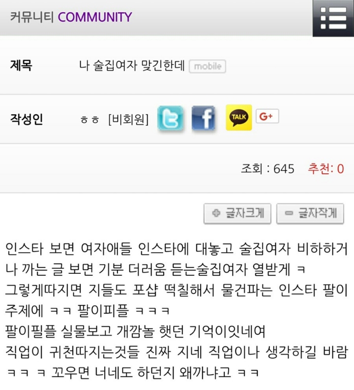 인스타 여자들 때문에 집단으로 빡친 업소녀들.jpg | 인스티즈