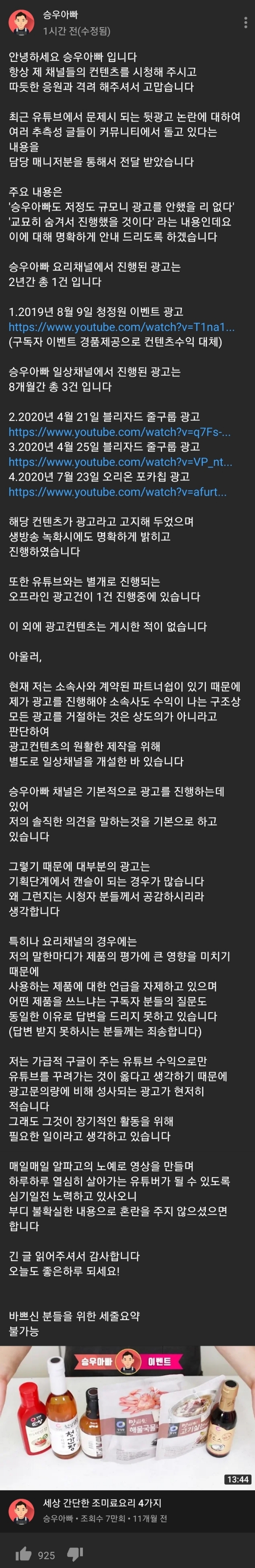 뒷광고 관련 승우아빠 게시글 | 인스티즈