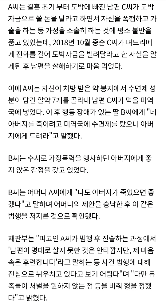 도박에 빠진 남편 목졸라 살해한 70대 아내 징역형 | 인스티즈