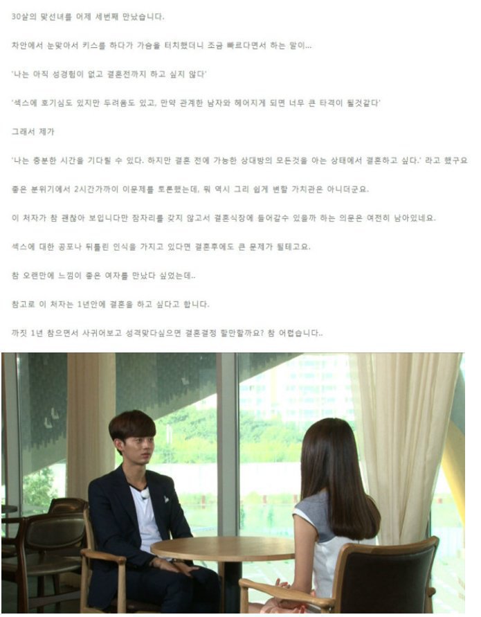 맞선녀의 혼전순결고백 | 인스티즈