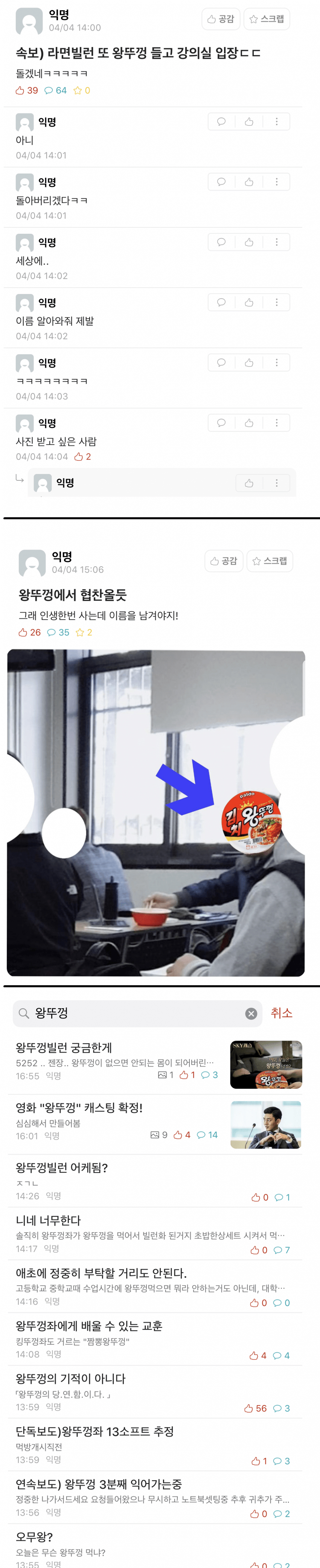 항공대 에타에 올라온 왕뚜껑 빌런.jpg | 인스티즈