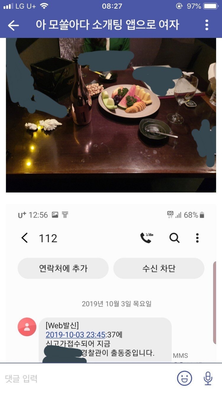 모솔아다남....소개팅 앱으로 여자 만났다가 경찰 신고한썰... | 인스티즈