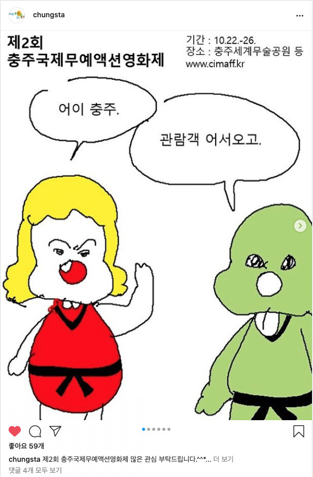 충주시 인스타 행사홍보 | 인스티즈