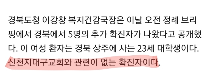경북지역의 모범 확진자 | 인스티즈
