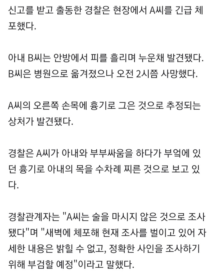 "아빠가 엄마를 죽이고 있어요"…8살 딸이 112신고 | 인스티즈