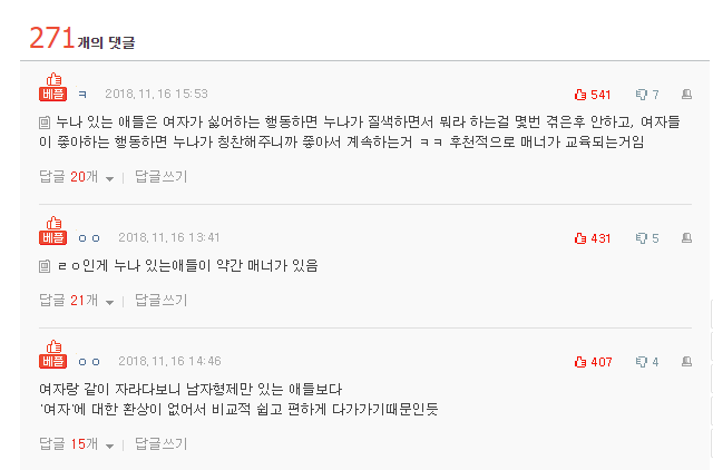 누나 있는 애들이 여자들한테 인기가 많다고함 | 인스티즈