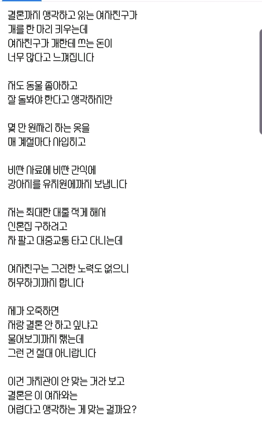 개를 키우고있는 여자친구로 인해 고민인 남자 | 인스티즈