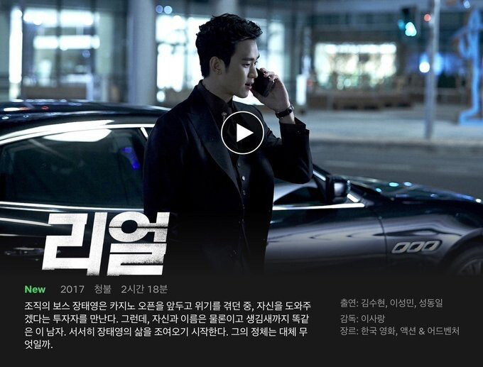 넷플릭스... 의문의 한일전... | 인스티즈