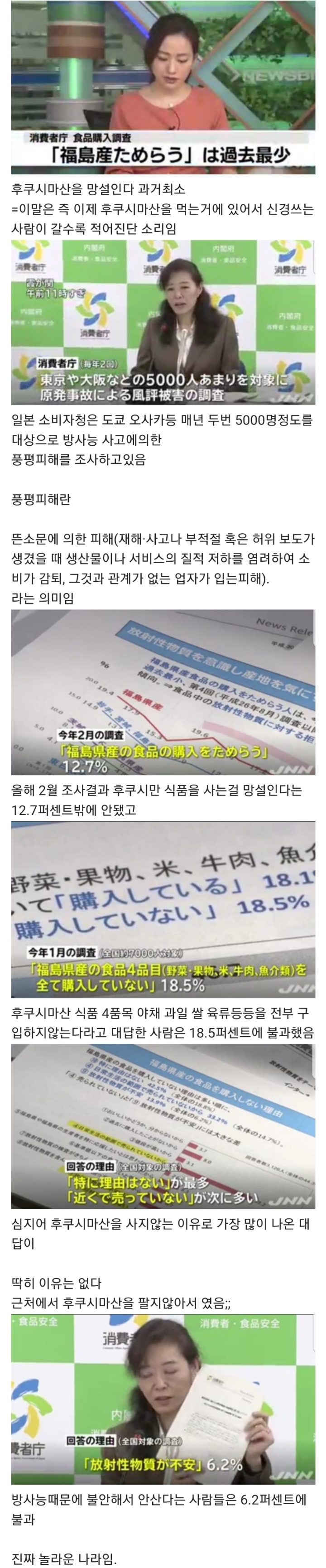 일본인들 후쿠시마산 이제 거리낌없이 대부분 먹어...jpg | 인스티즈