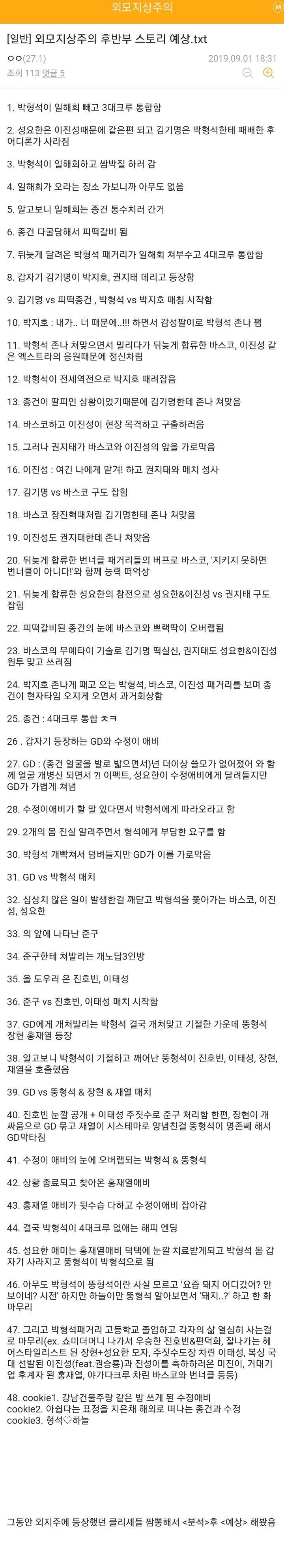 네이버 웹툰 외모지상주의 결말 예상 뜸 ㅋㅋ | 인스티즈