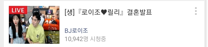 BJ로이조 결혼발표 | 인스티즈
