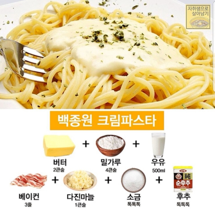 백종원 파스타 레시피 | 인스티즈