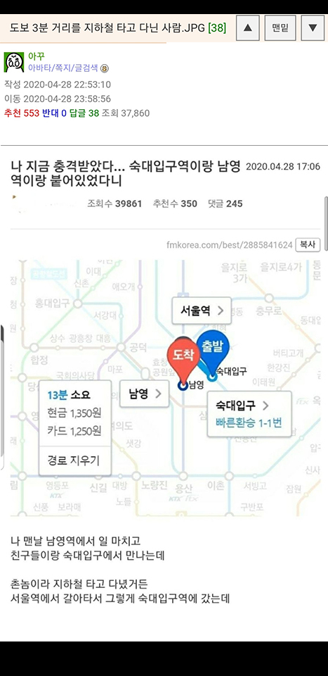 도보3분거리를 지하철타고 다닌사람 | 인스티즈