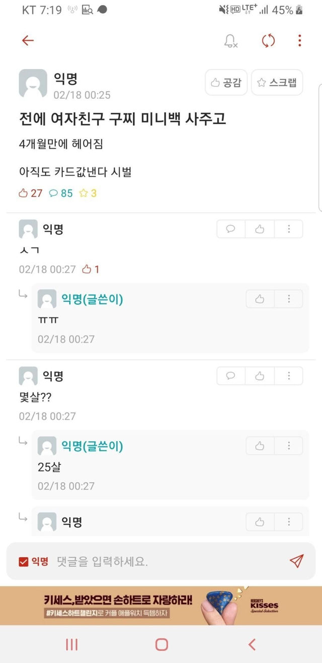 여자친구 구찌 가방 사주고 헤어진 대학생.jpg | 인스티즈