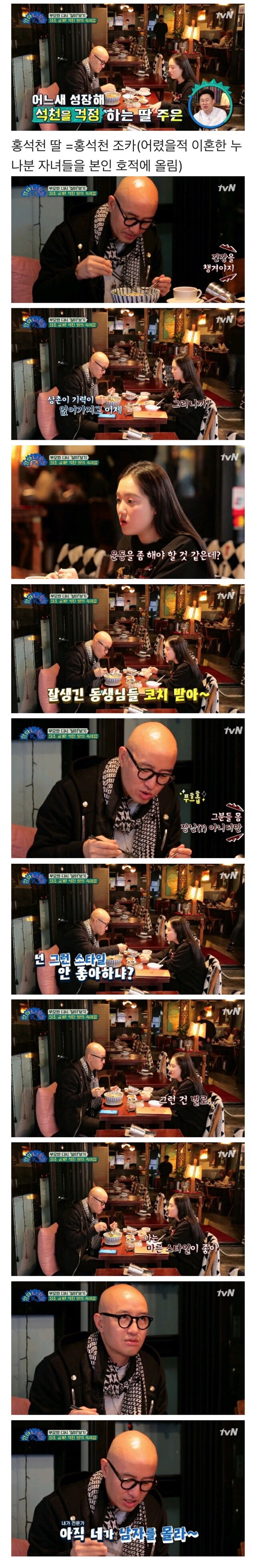 딸과 취향이 다른 아빠 | 인스티즈