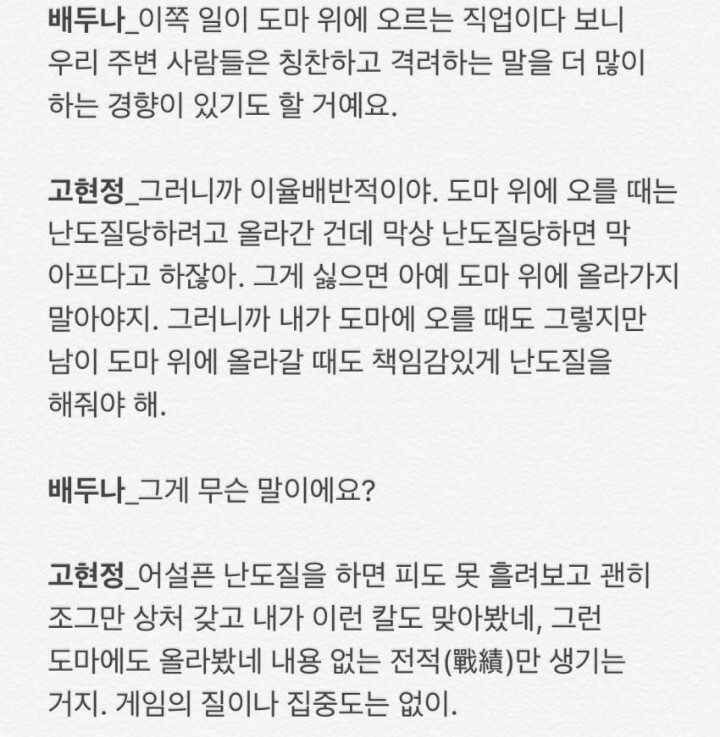 고현정의 가치관 | 인스티즈