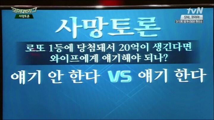 로또 1등에 당첨된다면 가족에게 말한다 vs 숨긴다 | 인스티즈