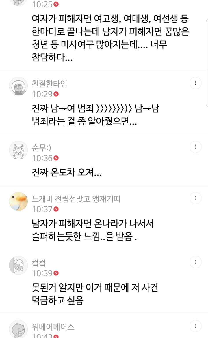 강서구 pc방 사건을 계기로 또 하는 여초 | 인스티즈