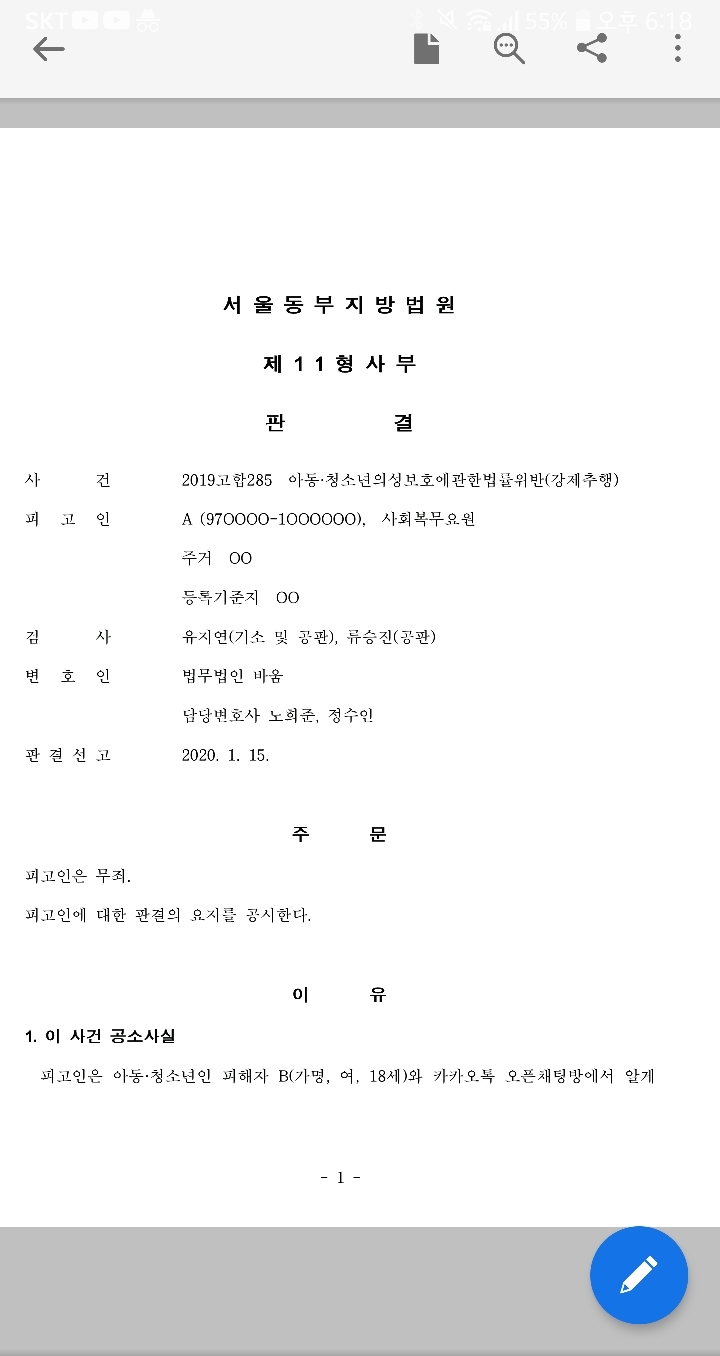 놀이공원서 동의없이 손잡은 20대 남 강제추행 무죄... | 인스티즈