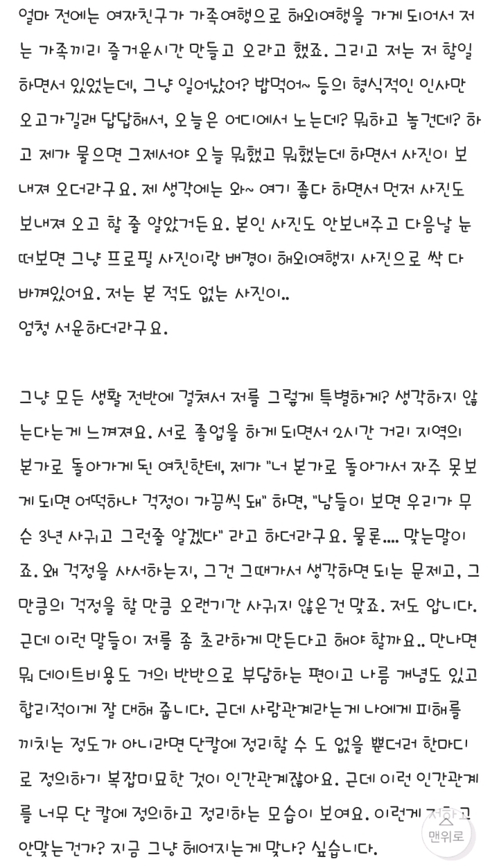 개인주의 여자친구 계속 만나는게 맞을까요? | 인스티즈