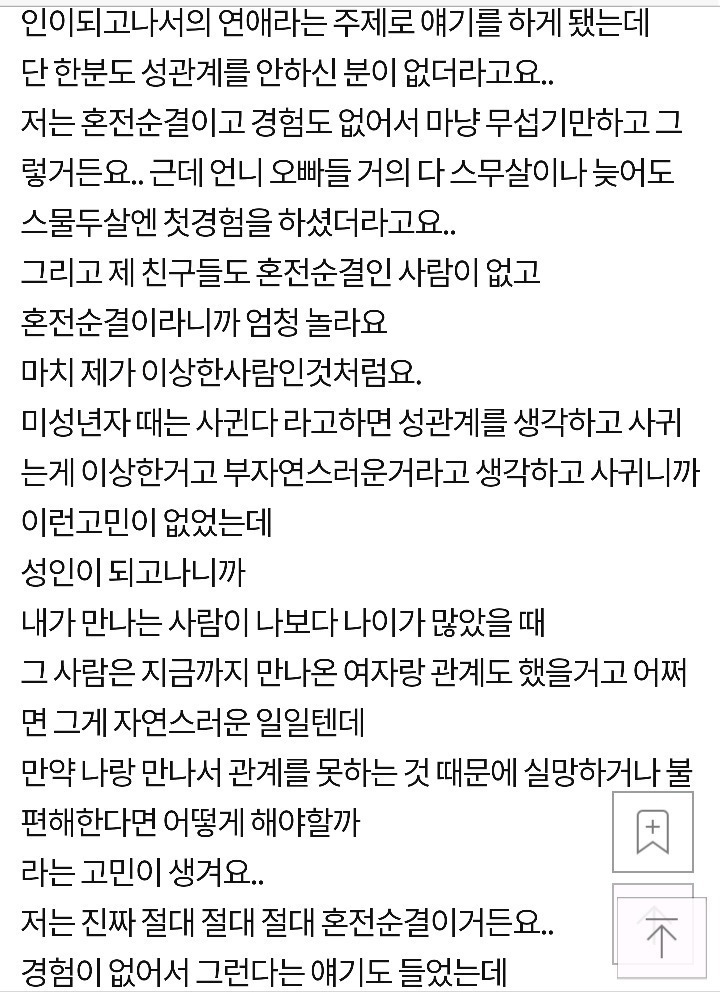 여친이 혼전순결이라고하면 어때요? | 인스티즈