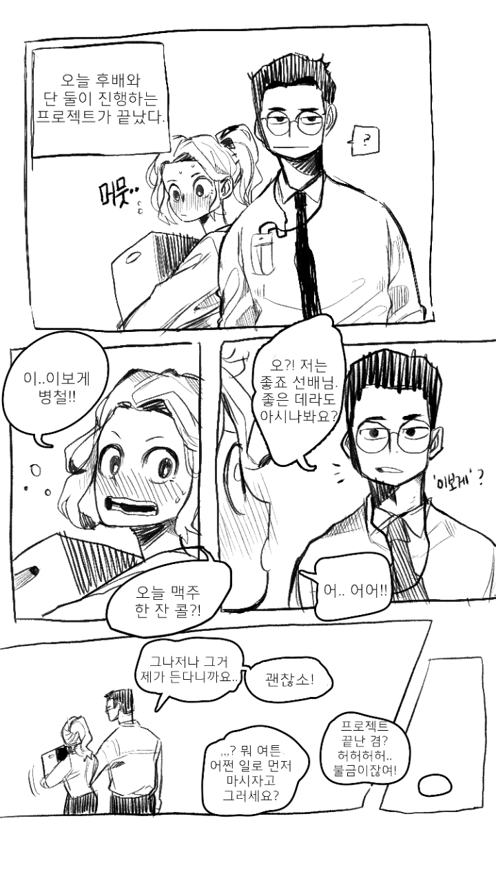 회사원이 짝사랑하는 만화.manhwa | 인스티즈