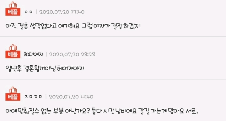 이 연애를 계속하는게 맞는건가요? | 인스티즈