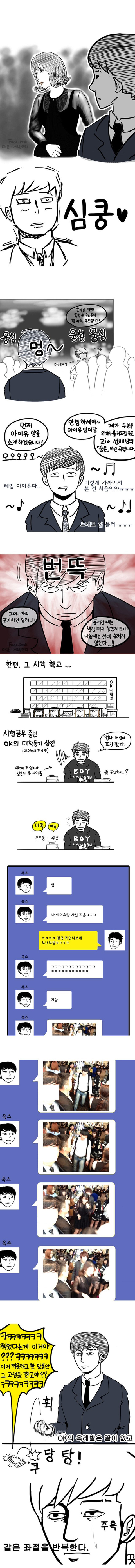 아이유랑 사진찍는.MANHWA | 인스티즈